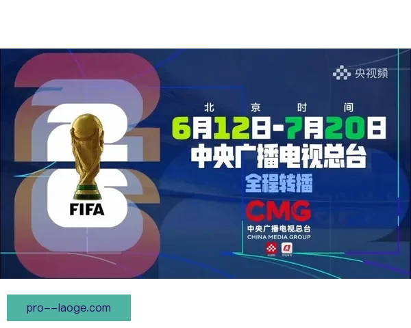 2026世界杯推出全新智能化观赛方案提升观众体验与赛事互动
